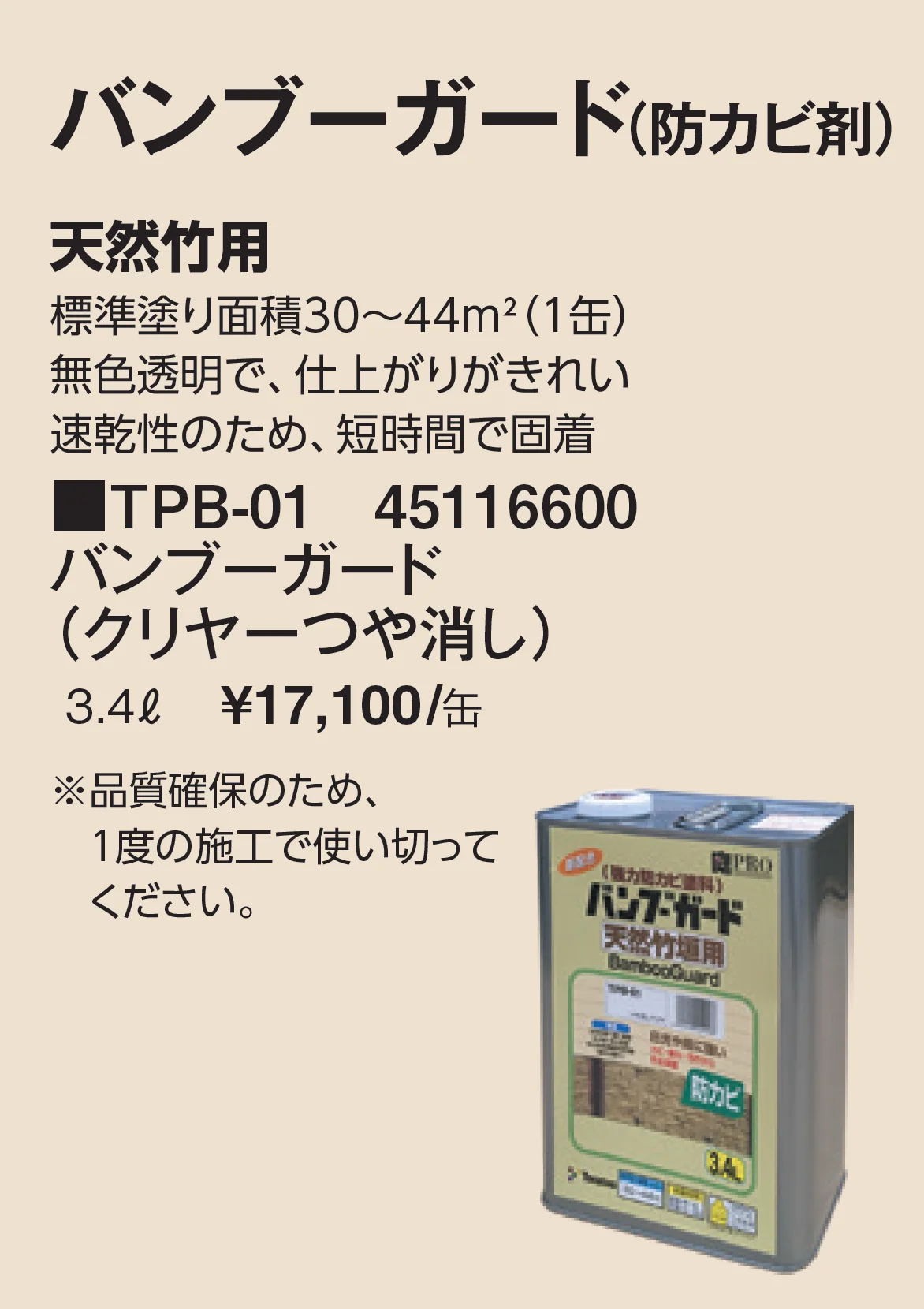 天然駒寄せ_価格_2