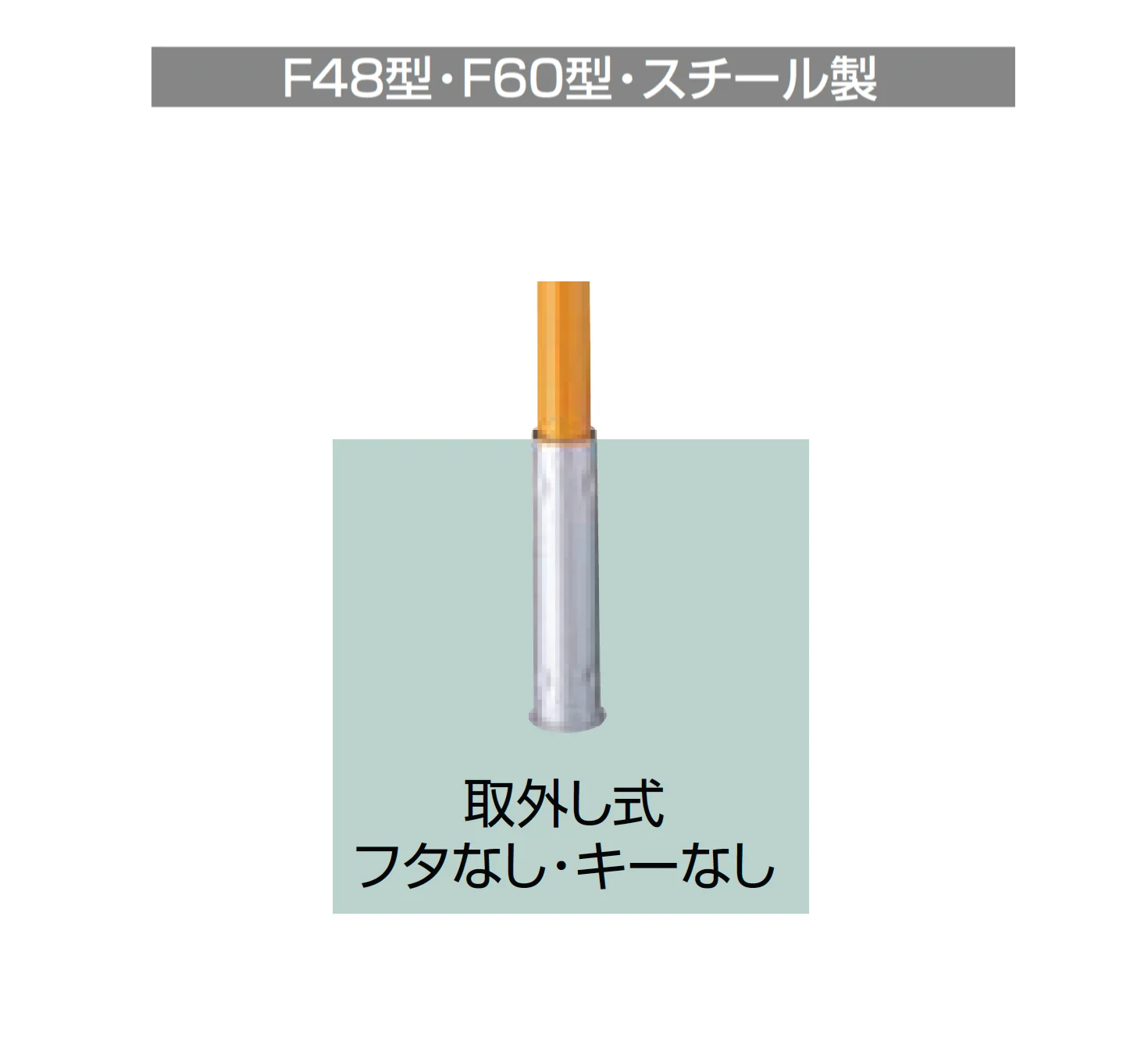 LIXILの「スペースガード(車止め)F型」のサブ画像9
