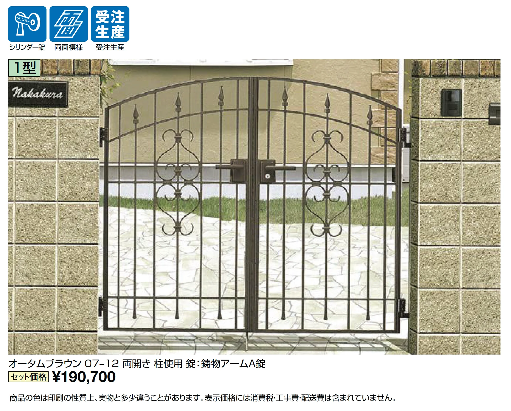 コラゾン門扉 1型_価格_1