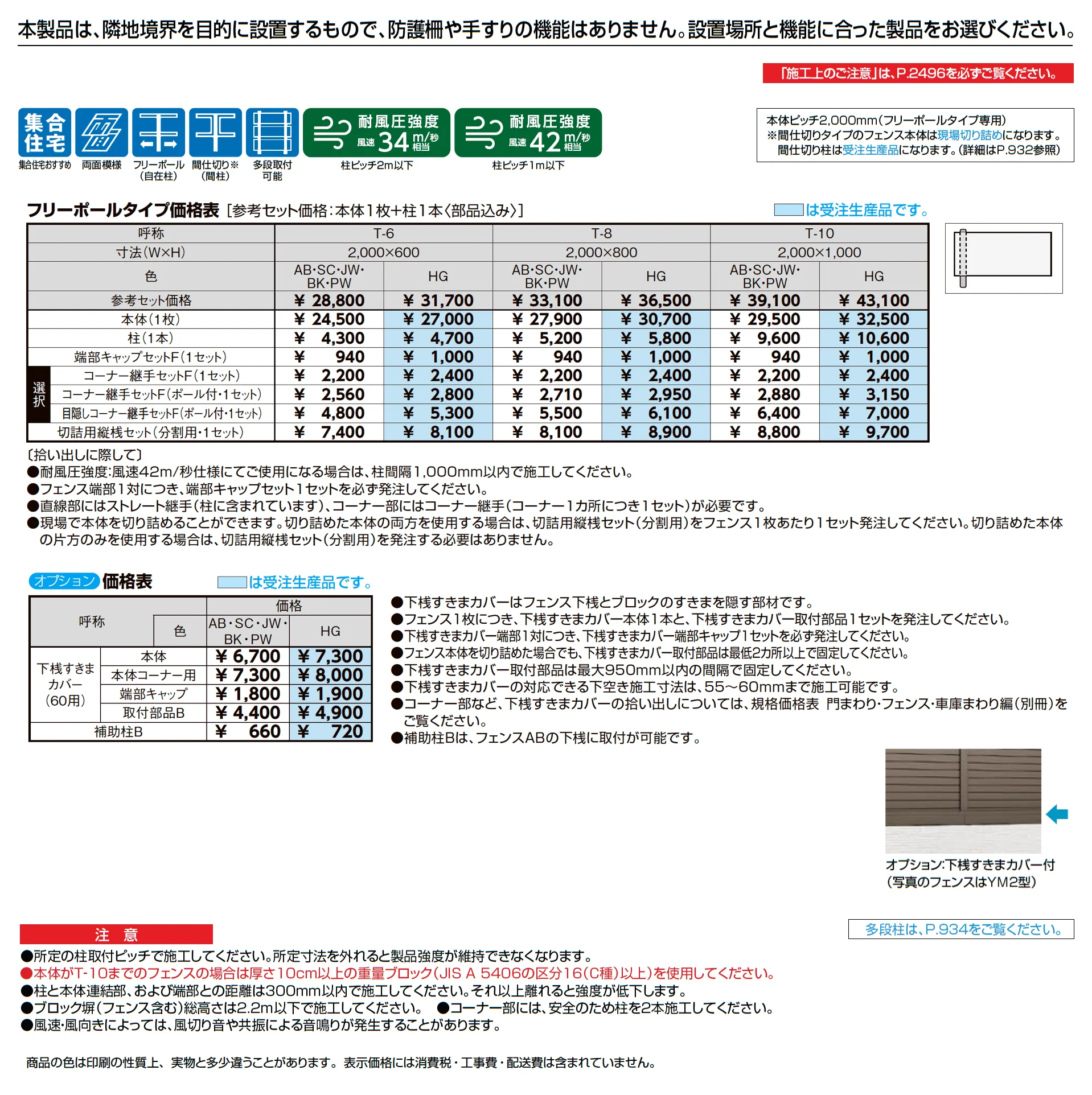 フェンスAB YR2型(横格子②)_価格_1