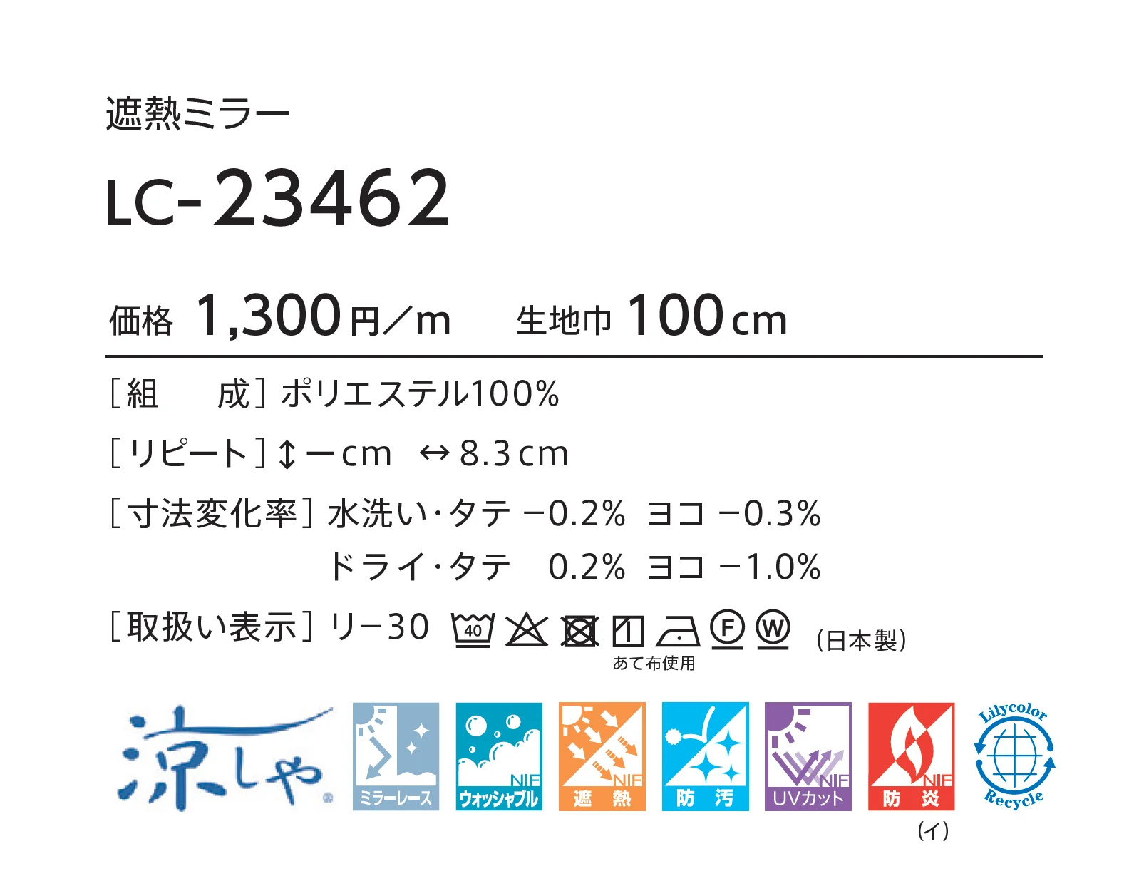 LC-23462_価格_1