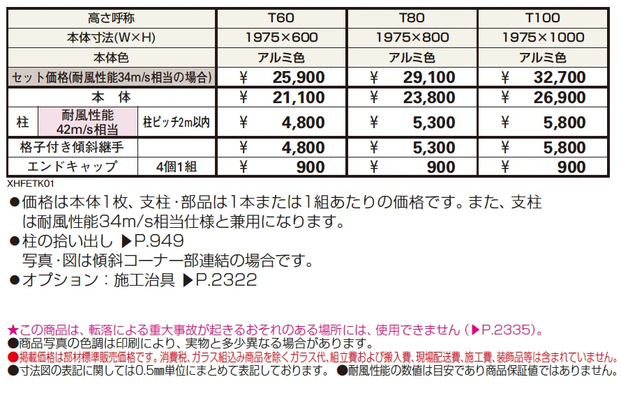 シンプレオ フェンスTK型〈傾斜地用〉たて格子15本【2024年版】_価格_1