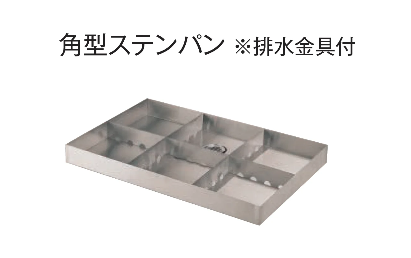 東洋工業の「ウォータービュー ステンパン」のサブ画像3