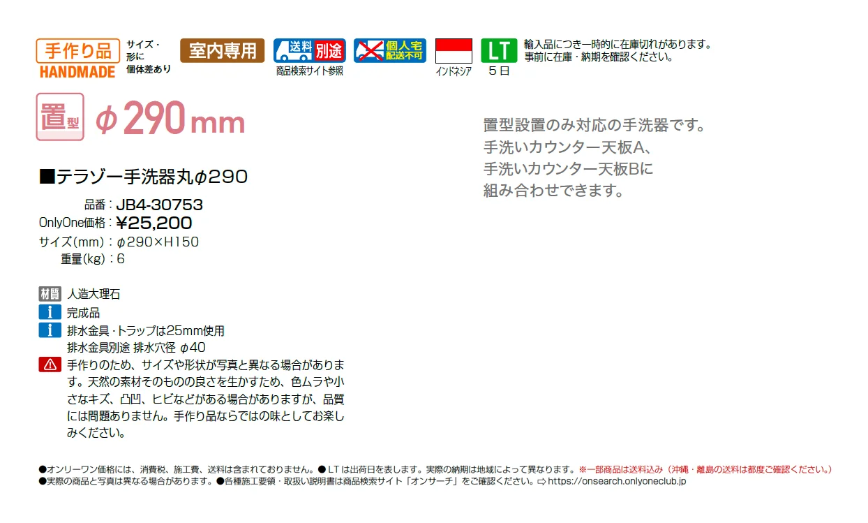 テラゾー手洗器丸Φ290【2025年版】_価格_1
