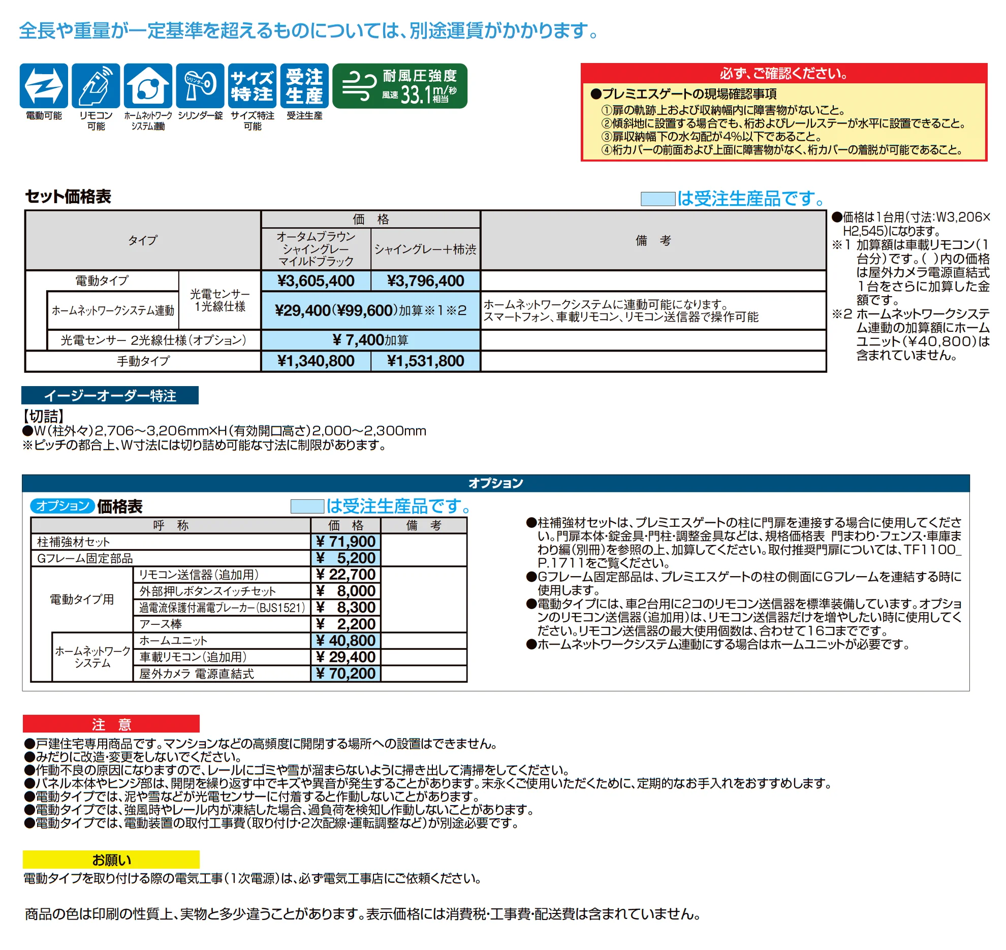 プレミエスゲート シングル KA型_価格_1