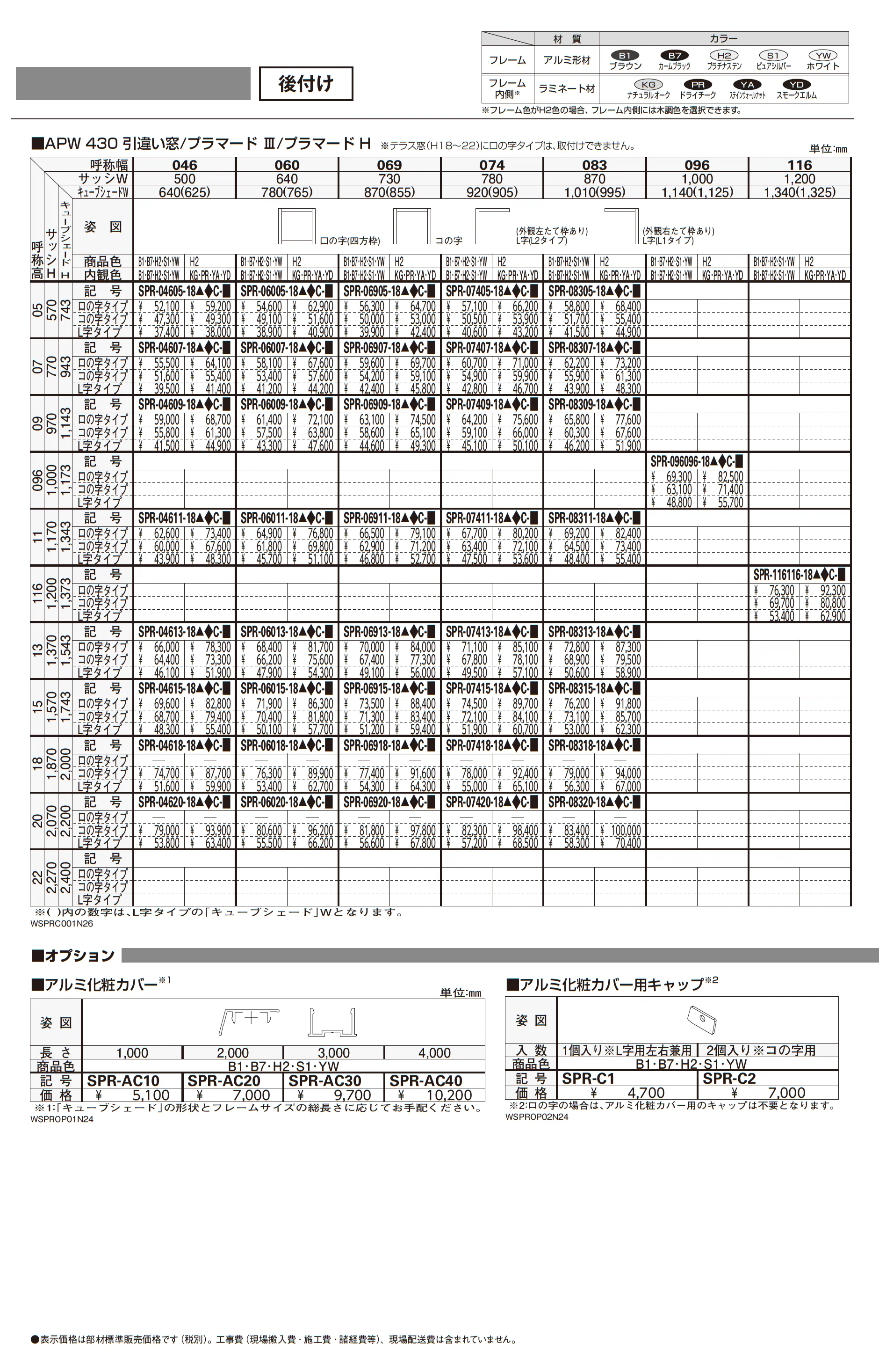 箱型ひさし キューブシェード_価格_13