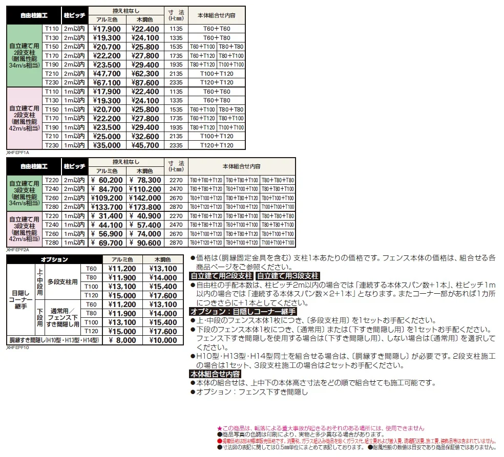 アウトセットデザイン〈自立建て用〉多段支柱【2024.6月発売】【2024年版】_価格_1