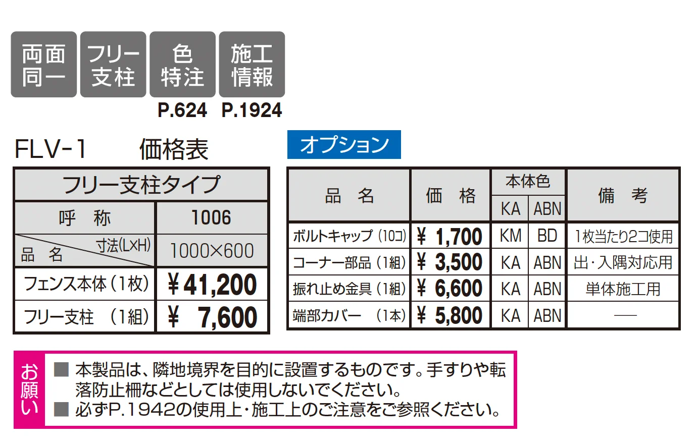 フェアル1型【2025年10月価格改訂版】_価格_1