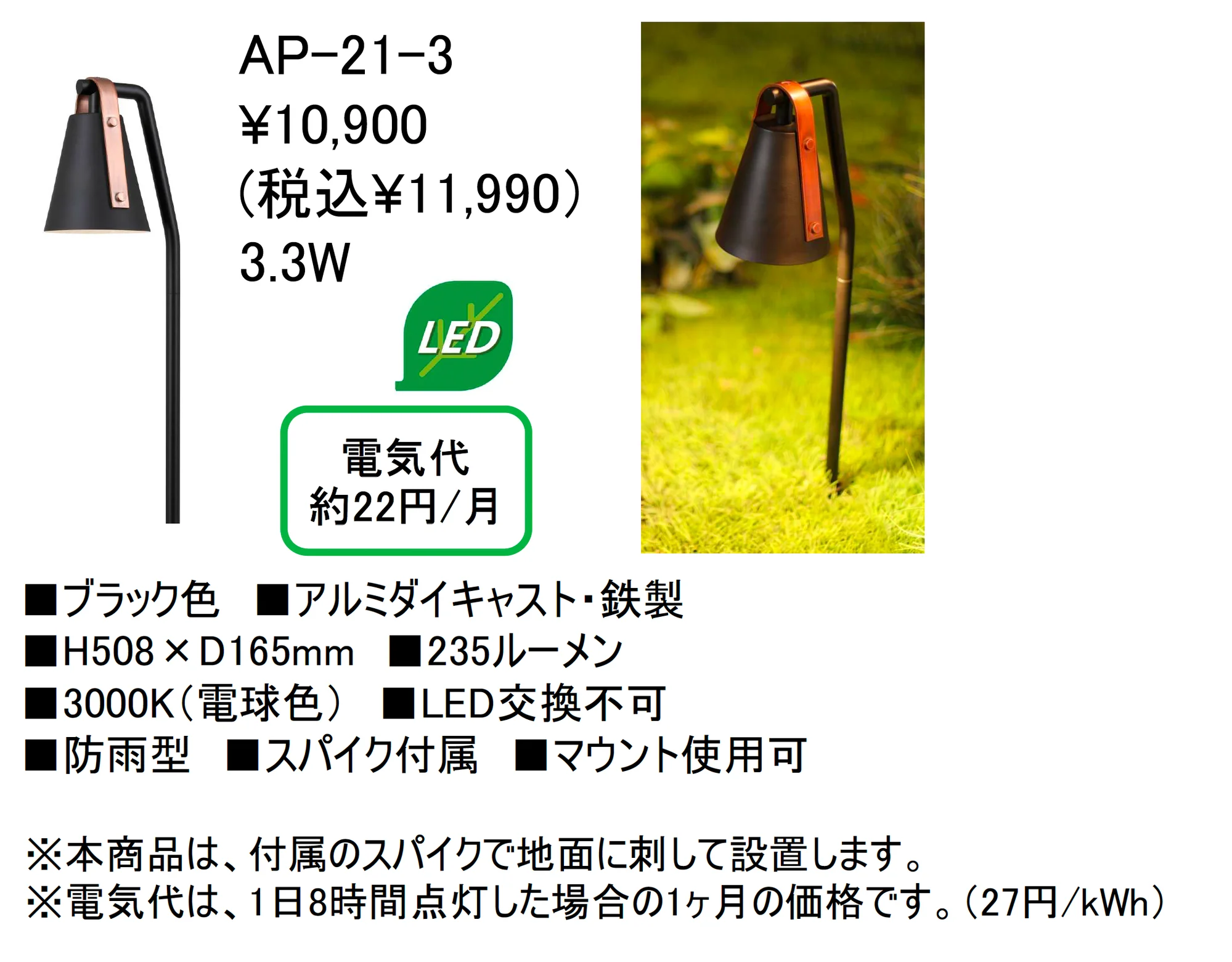 アプローチライト【AP-21-3】_価格_1