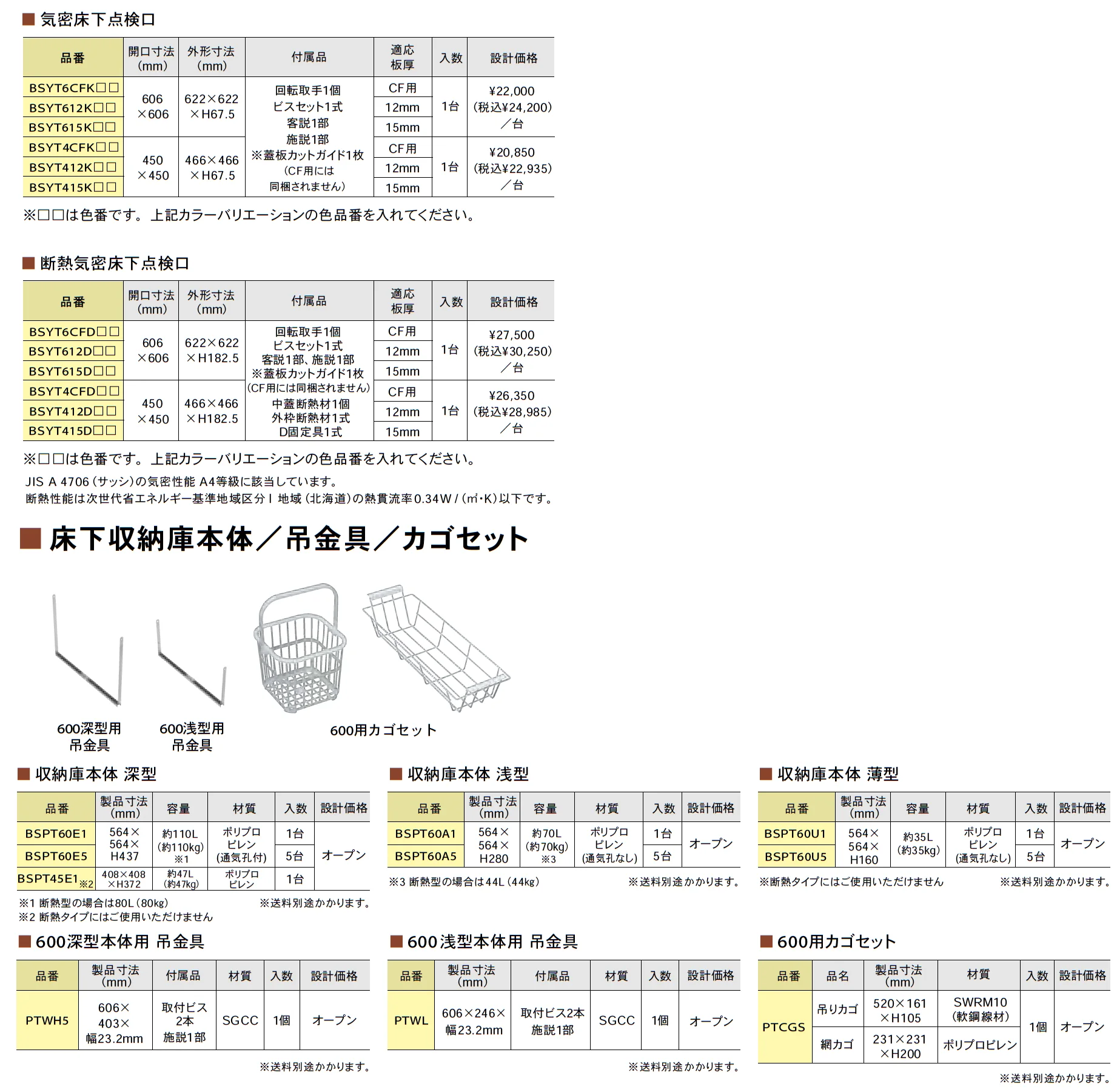 シマウマ樹脂枠床下点検口・収納庫_価格_1