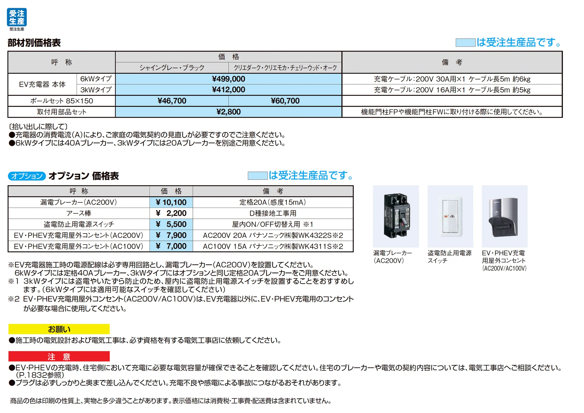 EV充電器_価格_1
