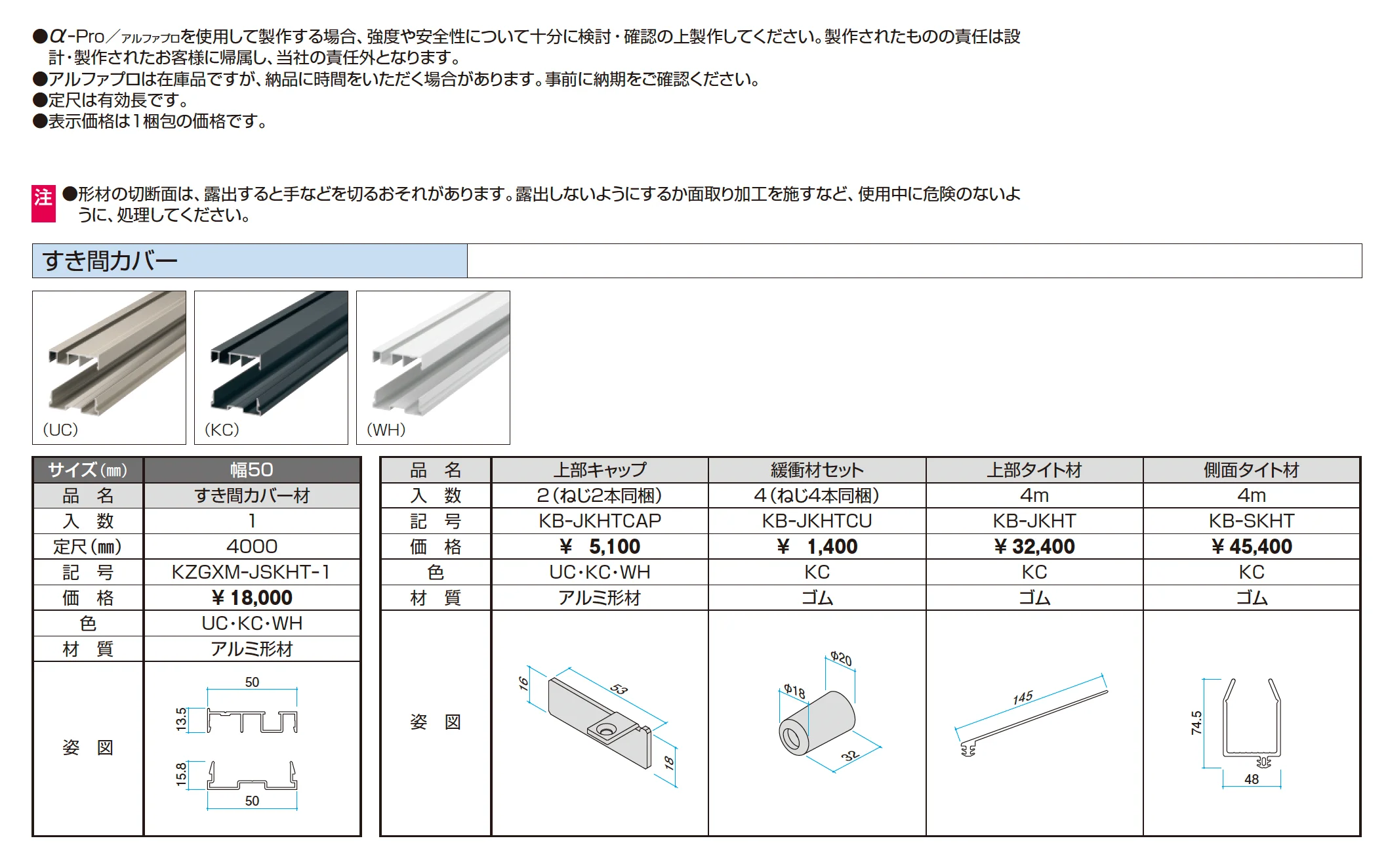すき間カバー【α-Pro アルファプロ】_価格_1