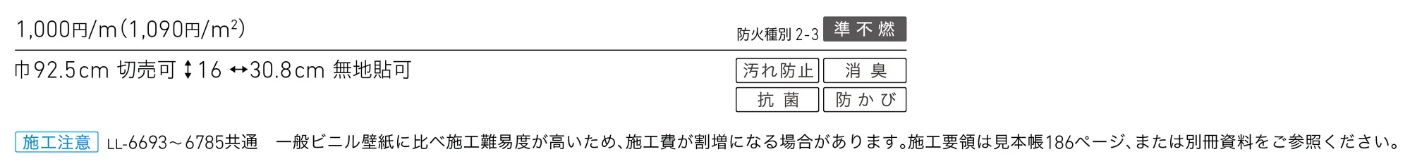LL-6742_価格_1