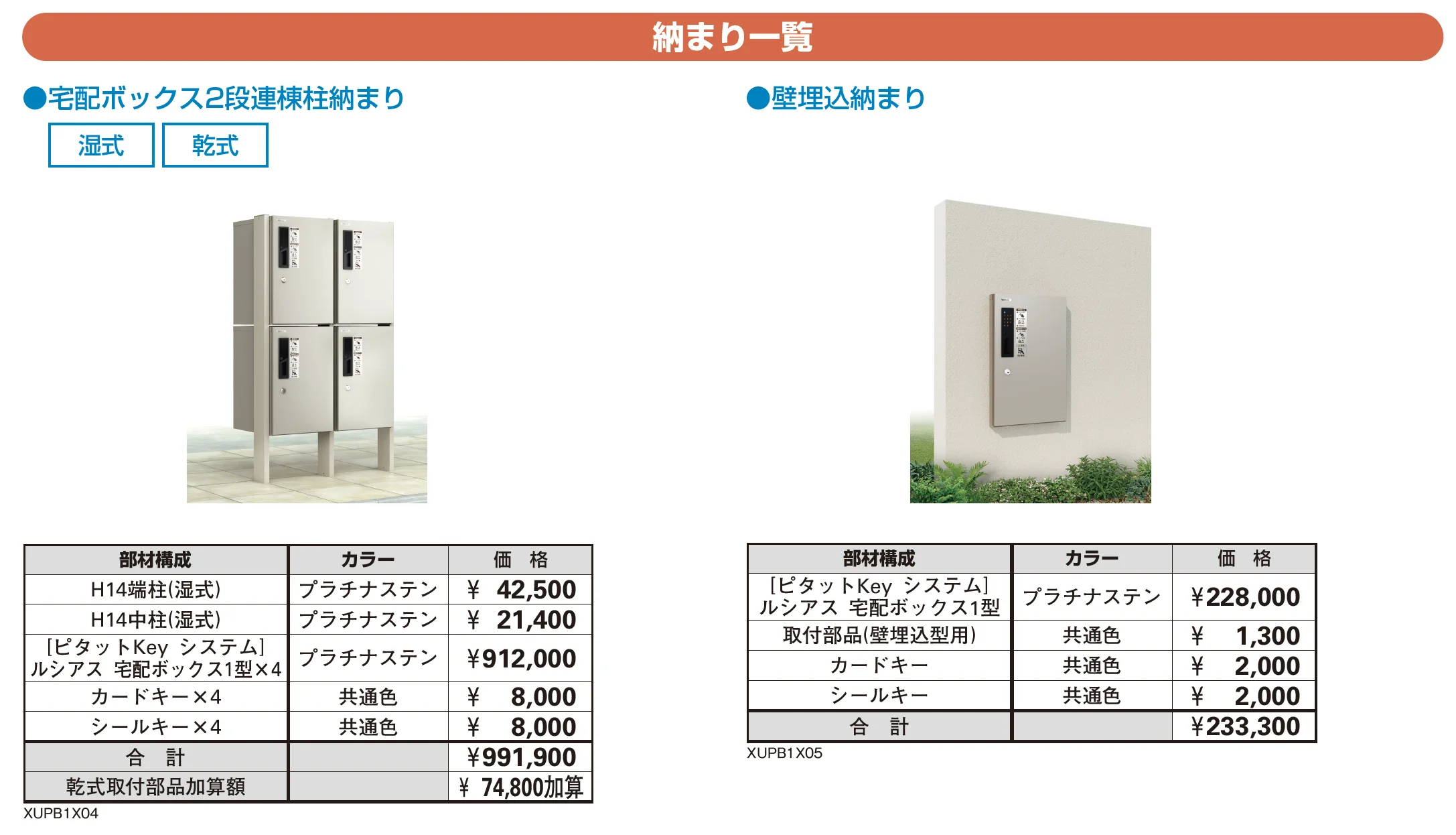 ルシアス 宅配ボックス1型_価格_2