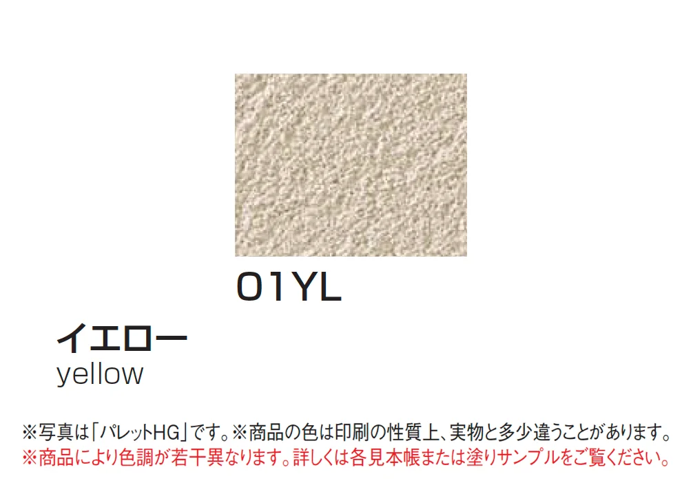 四国化成の「パレットHG(標準タイプ/低温施工タイプ)【2025年版】」のサブ画像33