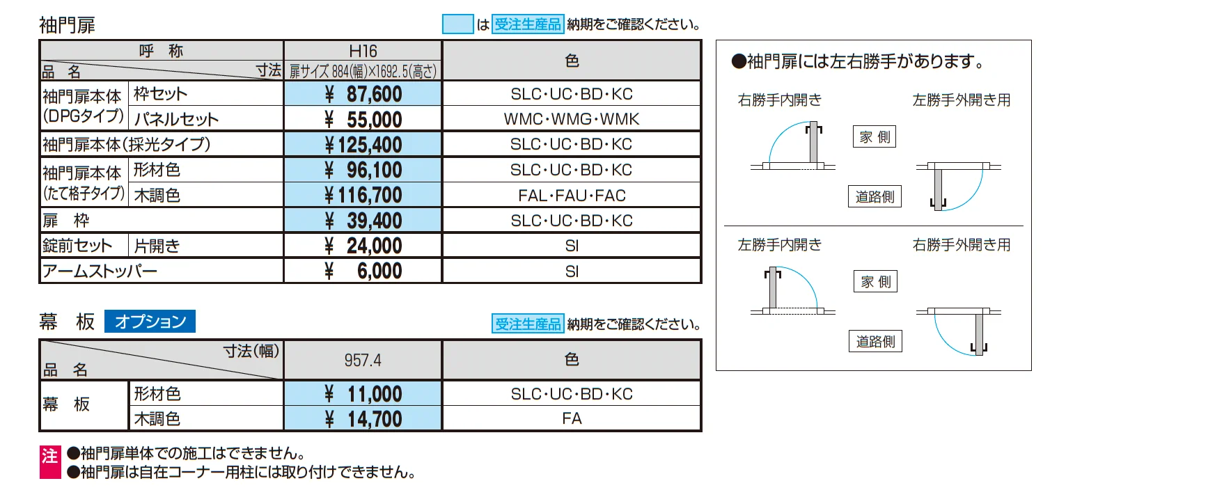 LALAスクリーン5W型_価格_2