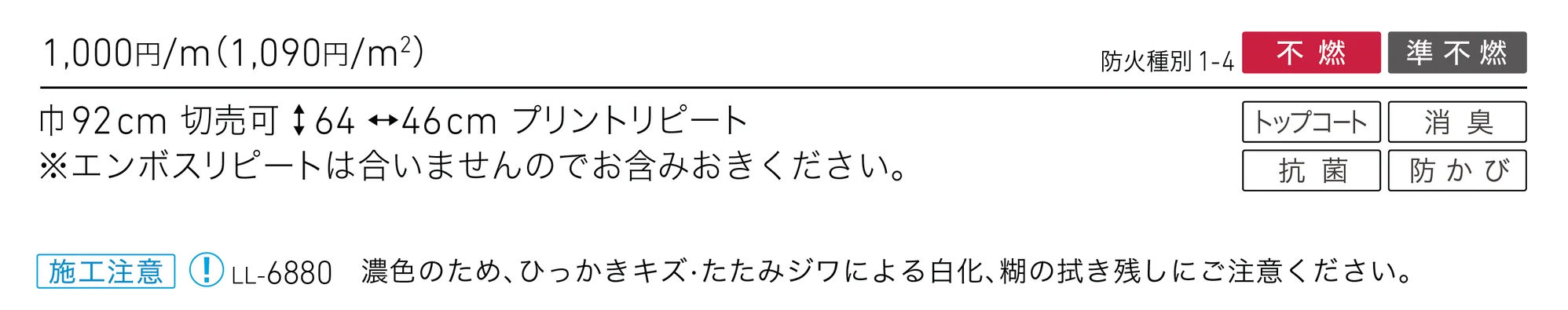 LL-6880_価格_1