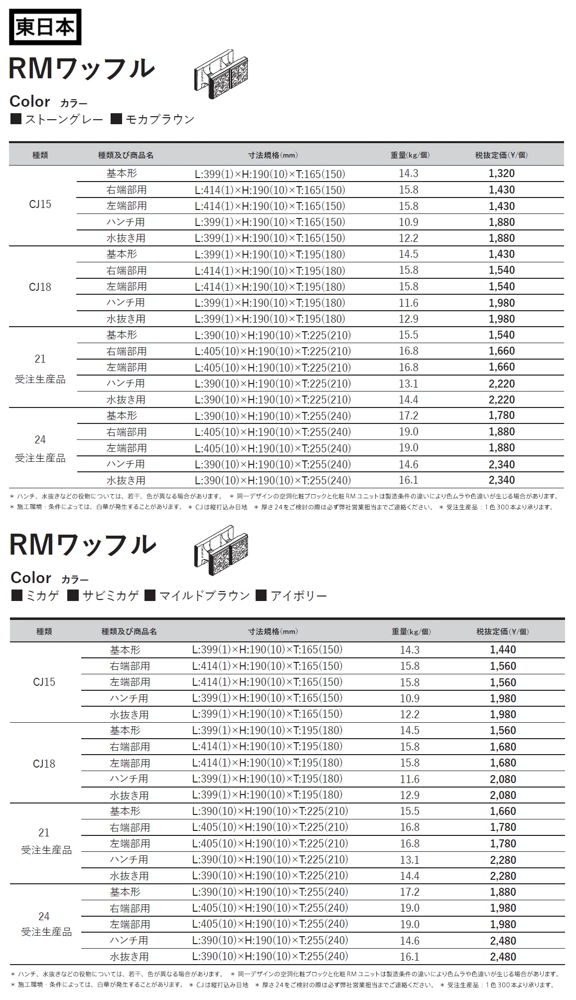 RMワッフル【2024年版】_価格_1