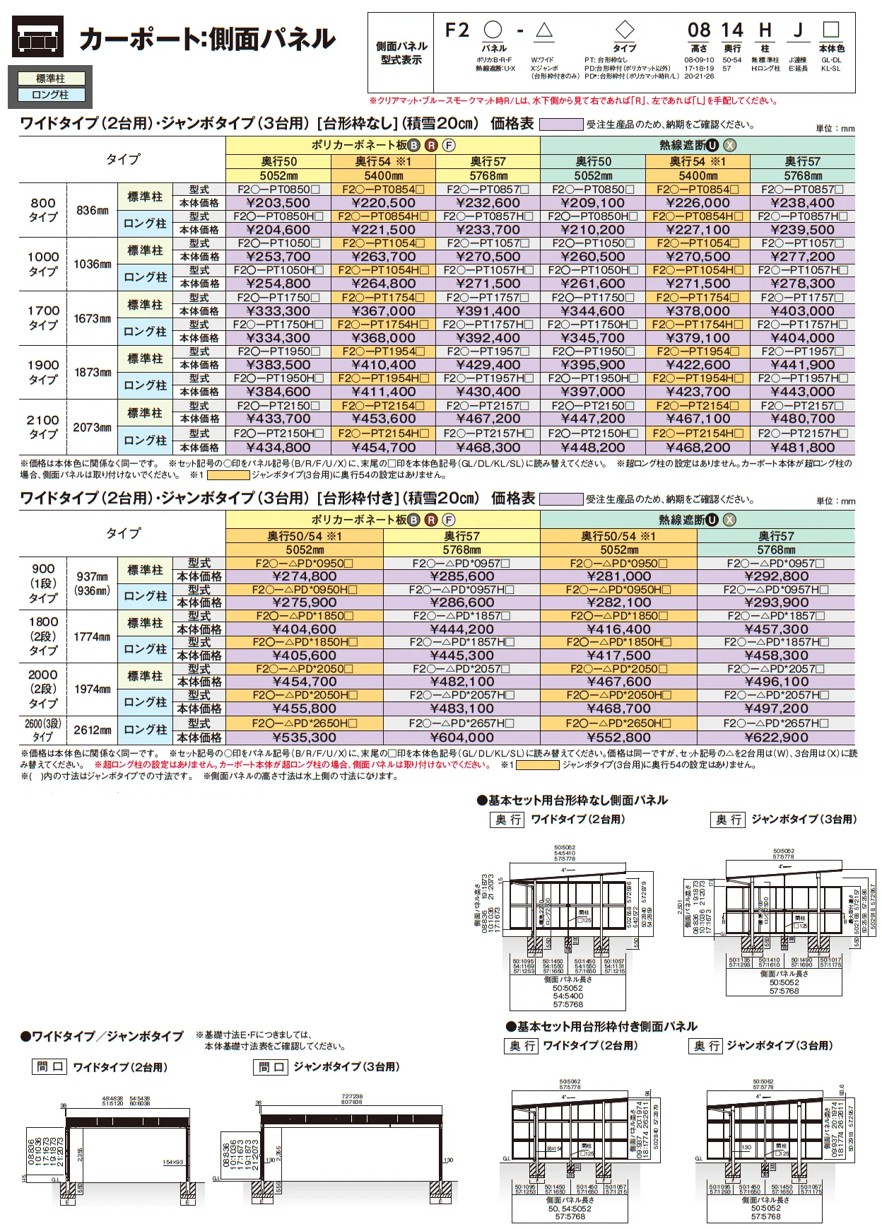 アーバンルーフⅡ カーポート:ワイドタイプ(2台用)/ジャンボタイプ(3台用)【2025年版】_価格_4