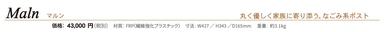 マルン【2024年版】_価格_1