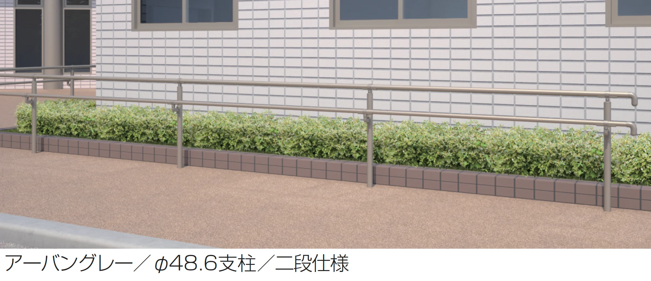 三協アルミの「テスリーフ 独立タイプ トップレール納まり/二段仕様・二段両面仕様」