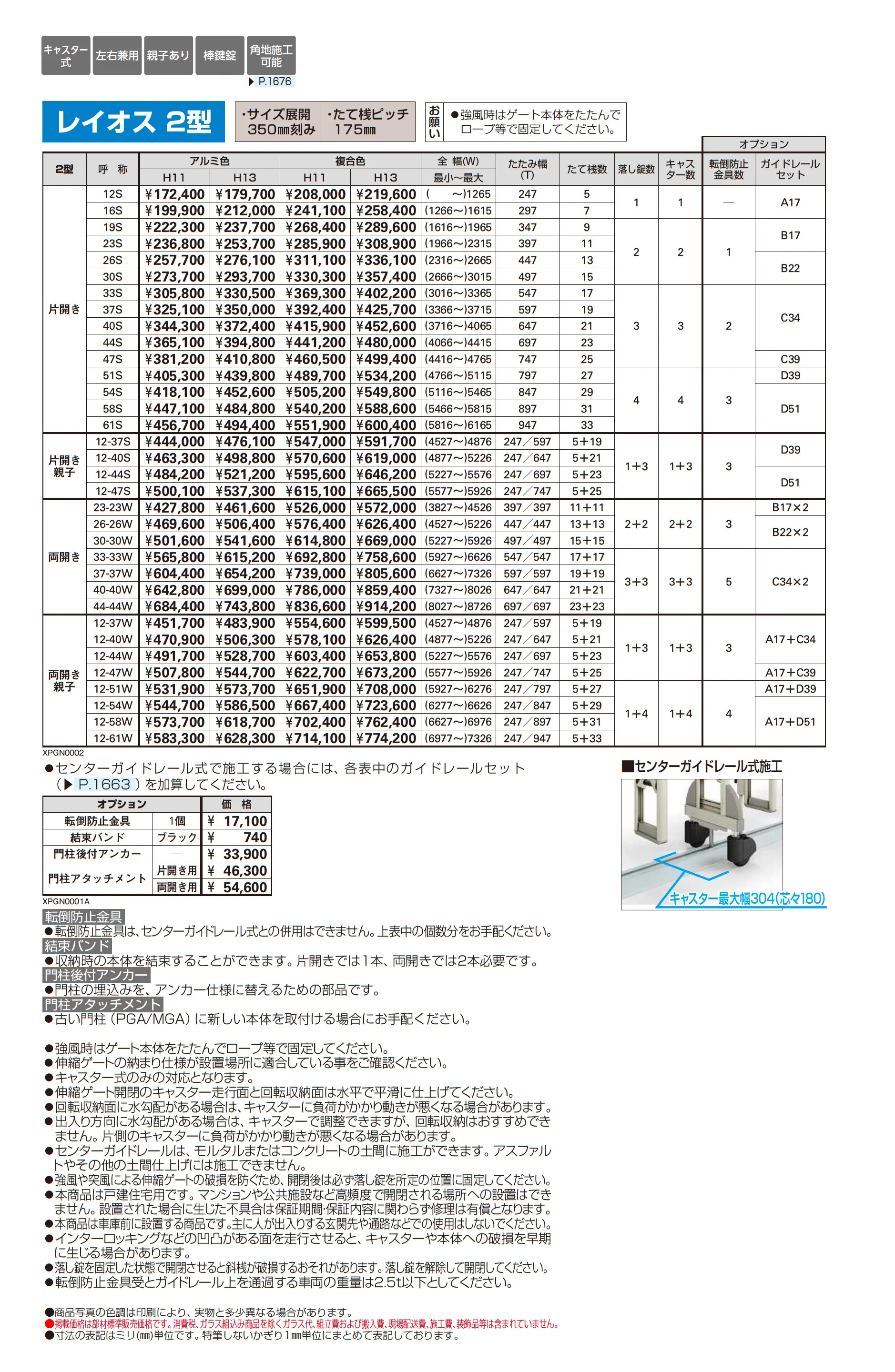 〈伸縮ゲート〉レイオス 2型_価格_1