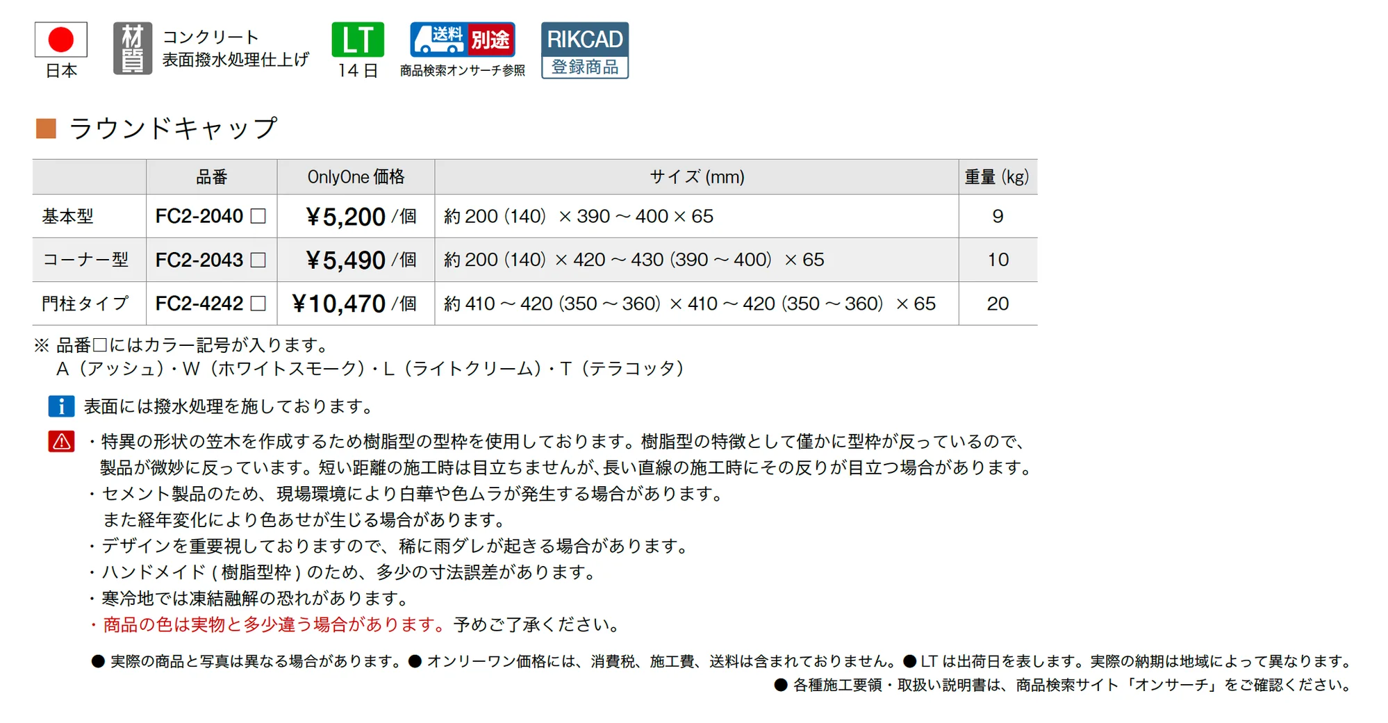 ラウンドキャップ「コンクリート笠木」_価格_1