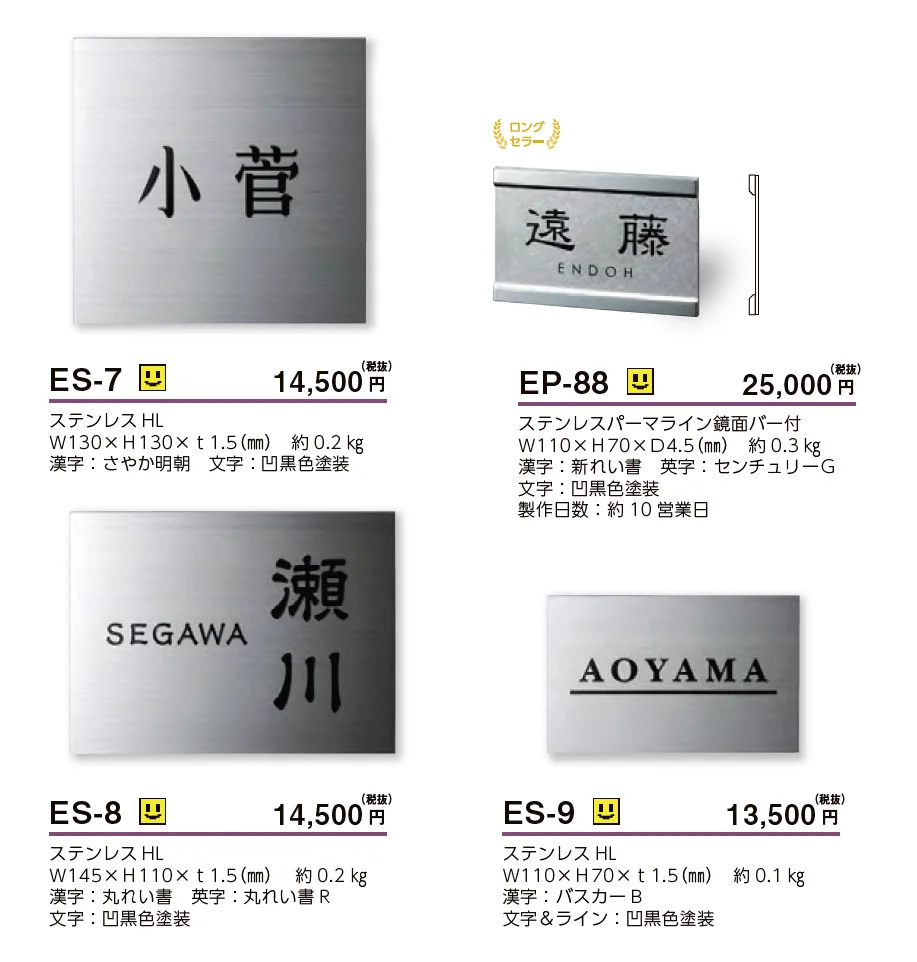 小さなステンレス表札【2023年版】_価格_1