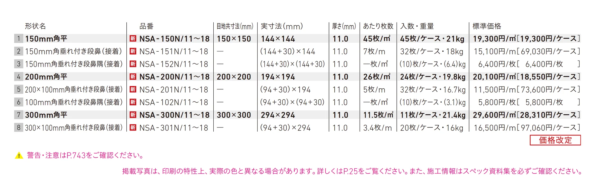新砂岩タイルⅢ_価格_1