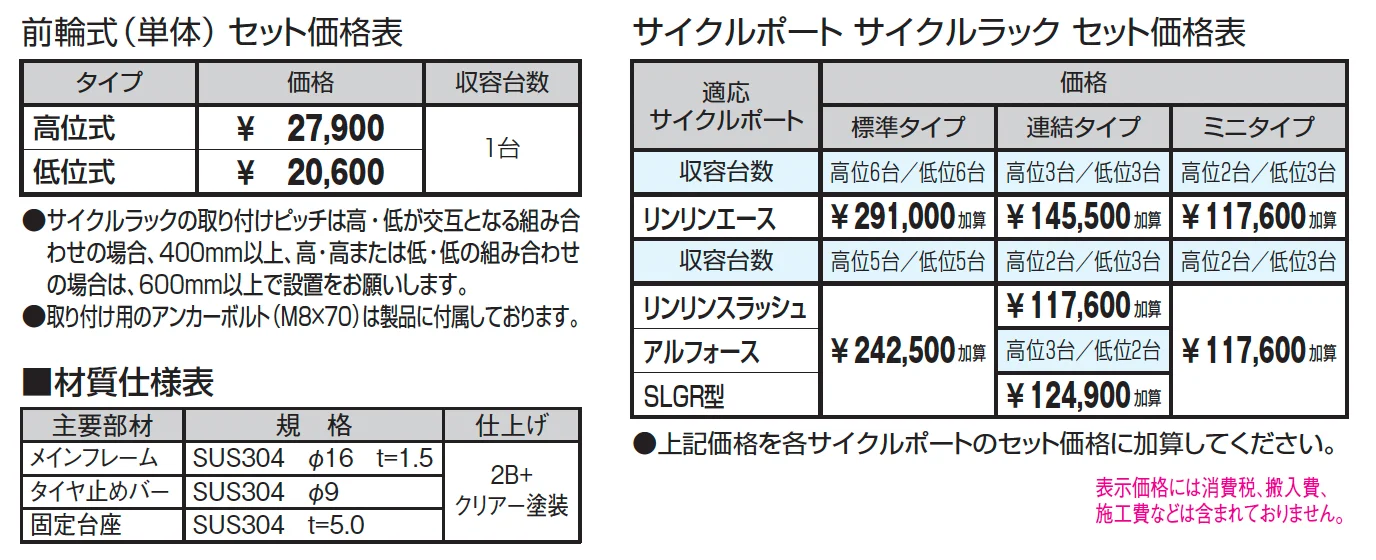 サイクルラック SS-1型 前輪式【2024年版】_価格_1