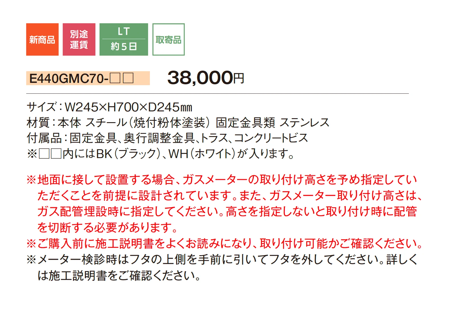 ガスメーターカバーBAKO_価格_1
