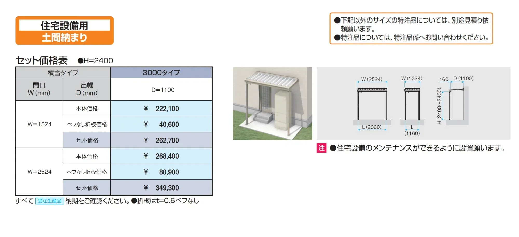 スーパーテラスGTⅡ(住宅設備用 土間納まり)【2025年版】_価格_1