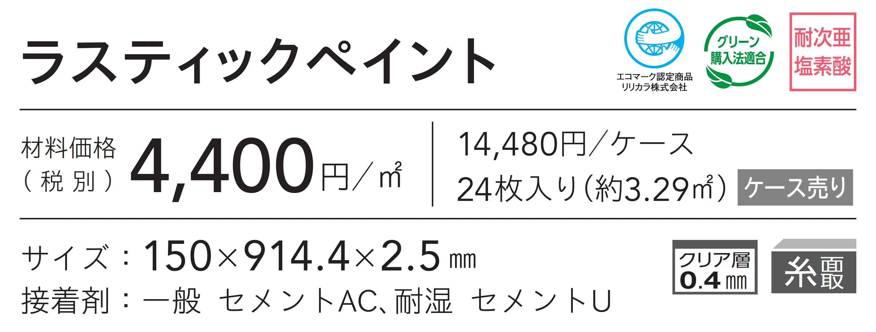 ラスティックペイント_価格_1