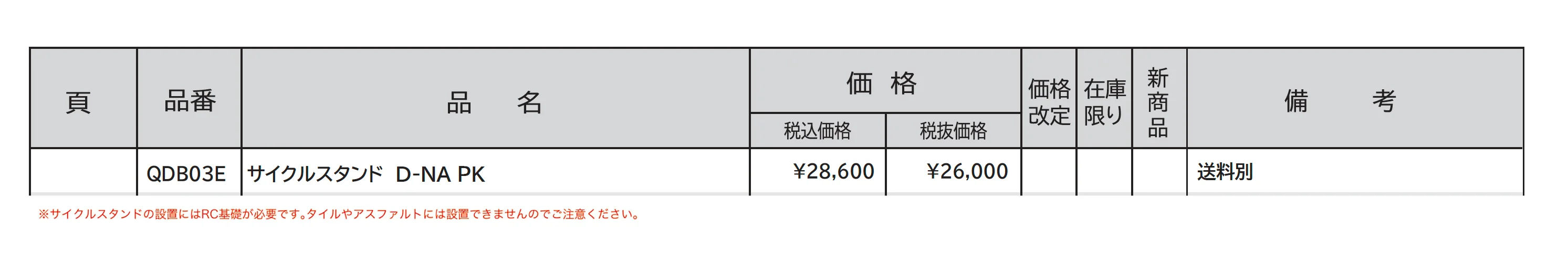 ディーナPK【廃番】_価格_1