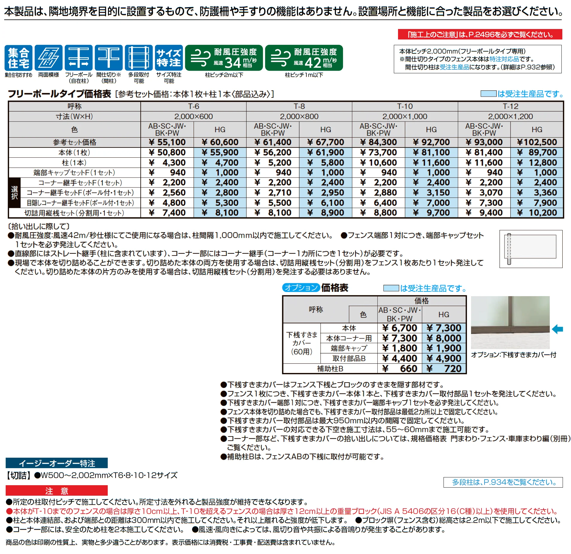 フェンスAB YT1型(採光パネル)_価格_1