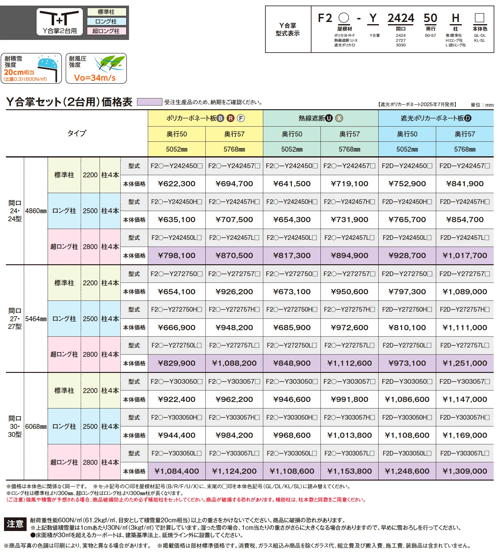 アーバンルーフⅡ レギュラータイプ カーポート:Y合掌(2台用)【2025年版】_価格_1