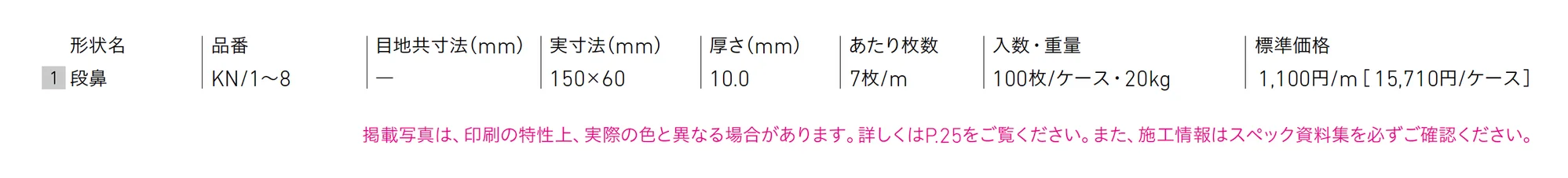新階段タイル_価格_1