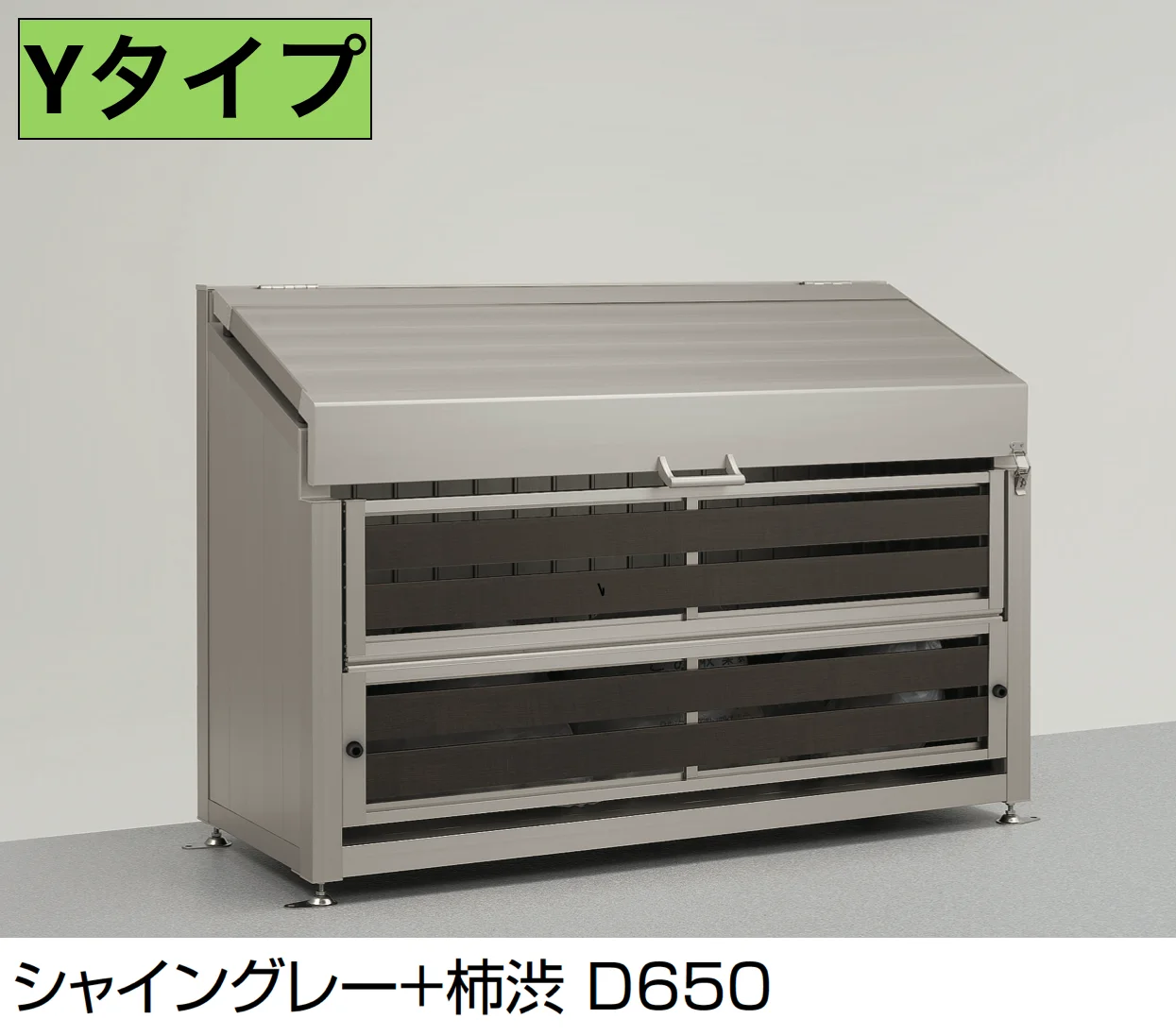 LIXILの「ダストックSA型 Yタイプ【2025年版】」