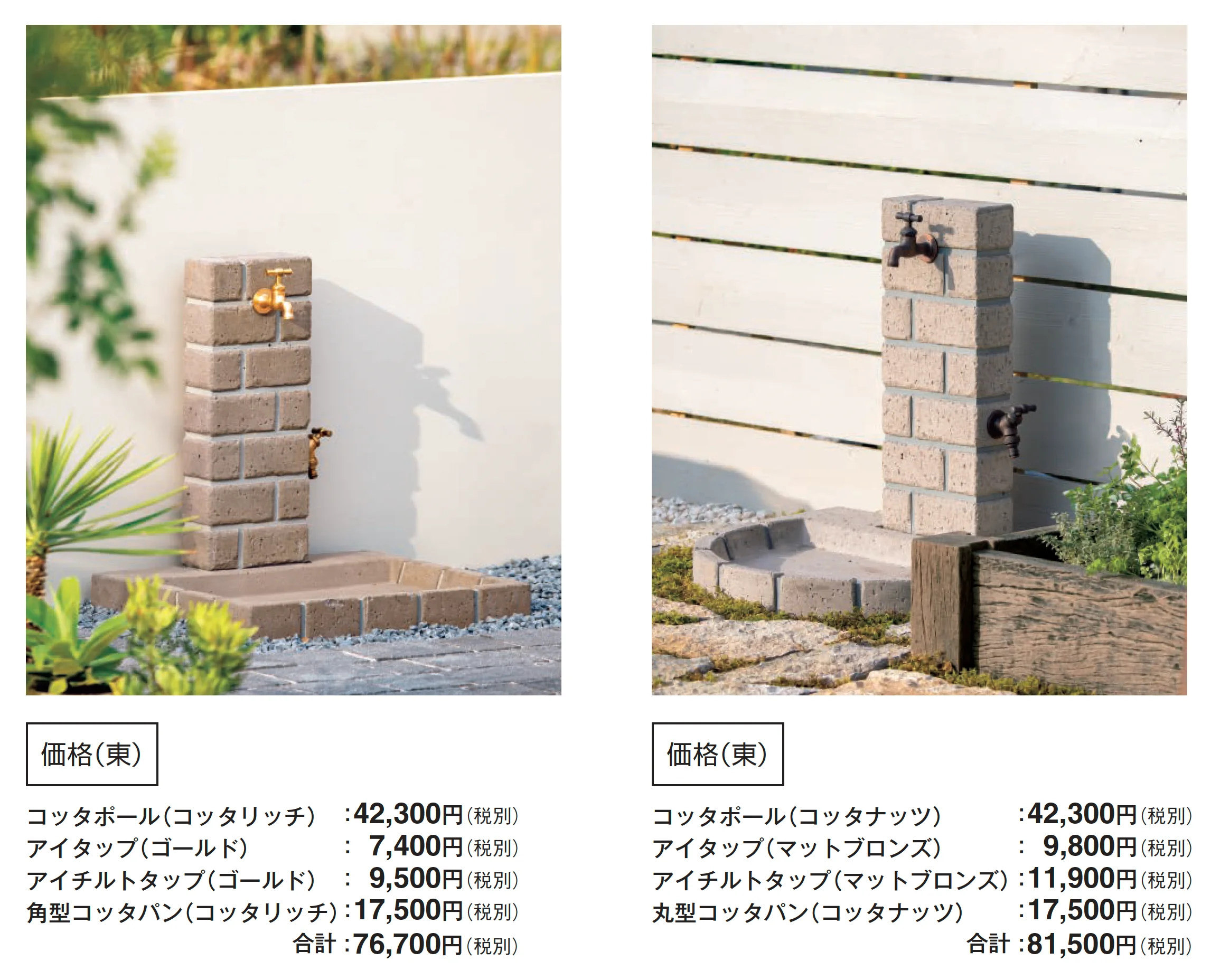 ウォータービュー コッタ_価格_3