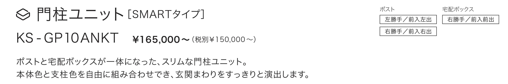 門柱ユニット GP10AN_価格_1