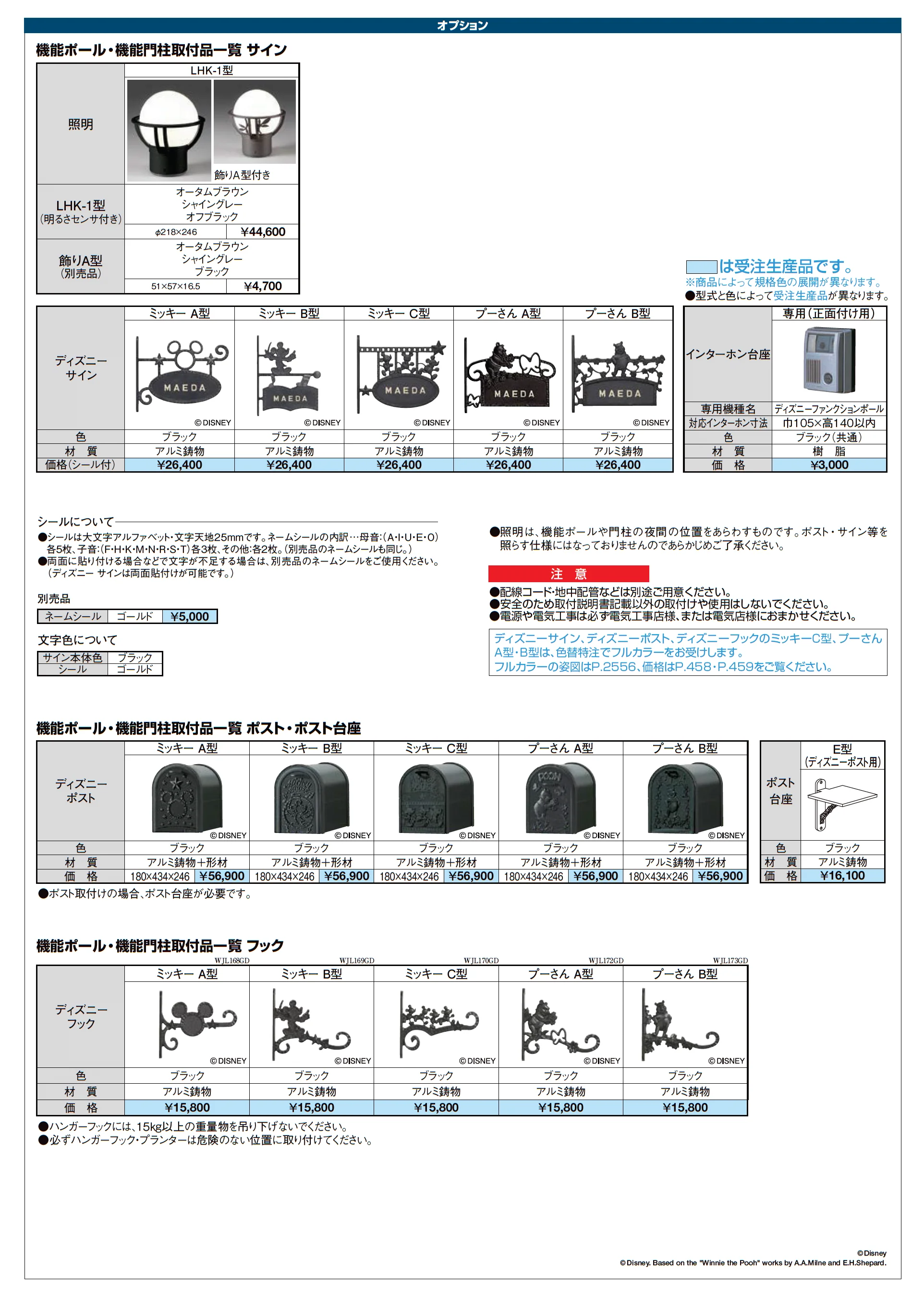 ディズニー門扉 プーさんA型_価格_3