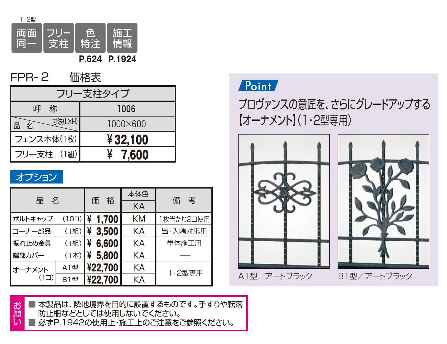 プロヴァンス2型【2025年10月価格改訂版】_価格_1