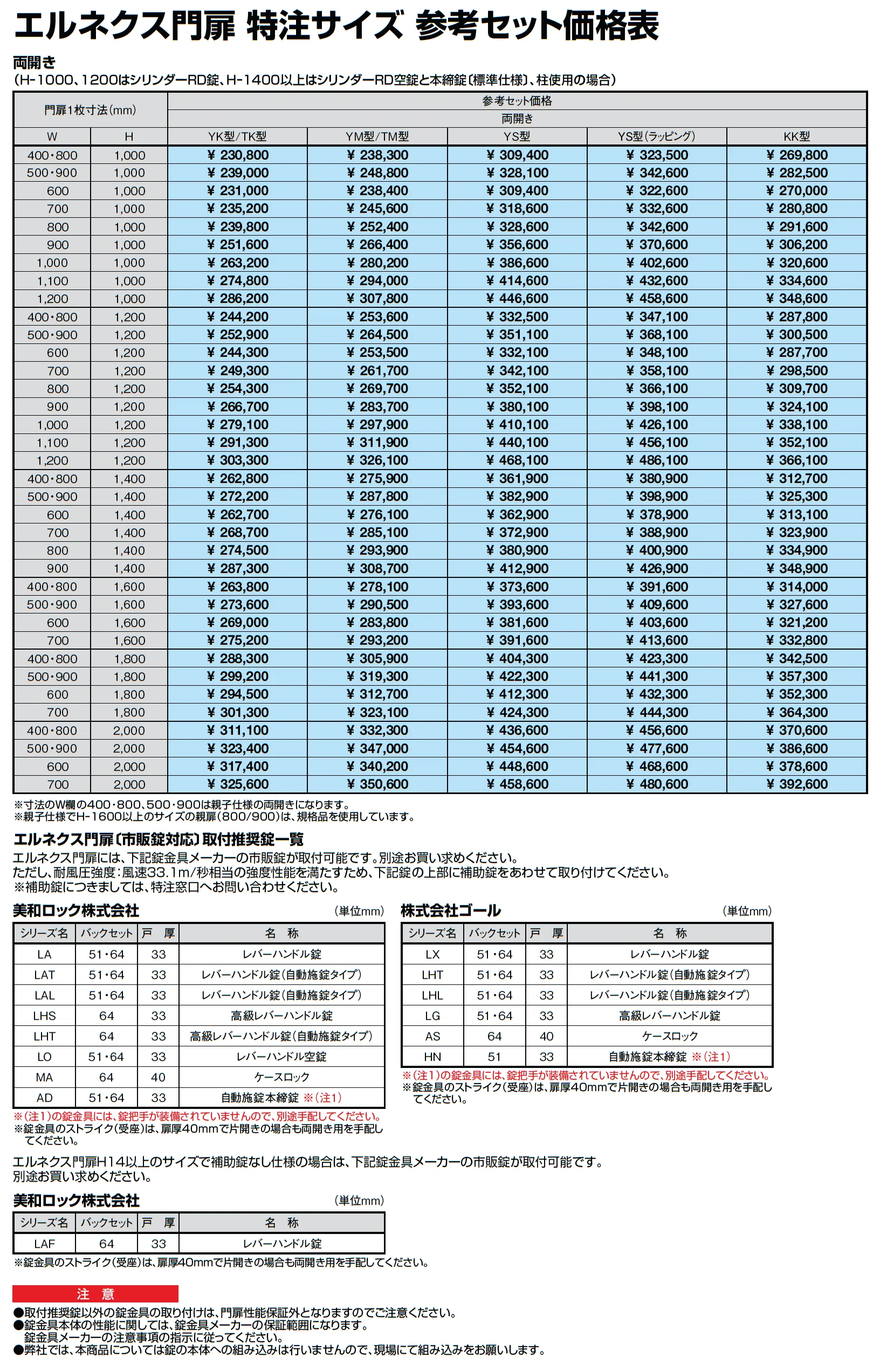エルネクス門扉 M-YS型【2025年版】【廃番】_価格_4