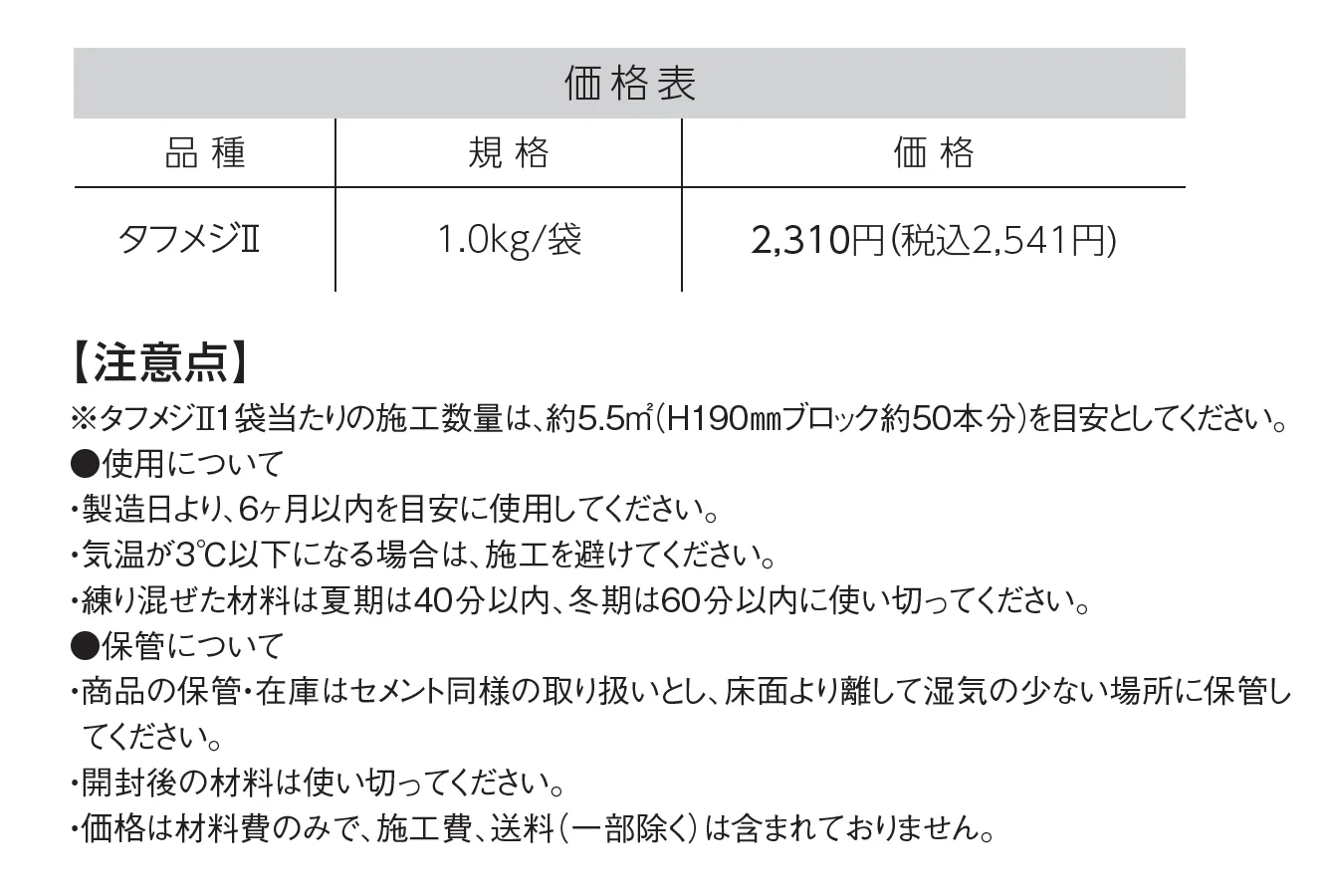 タフメジⅡ_価格_1