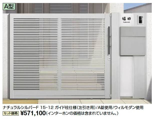 アウタースライド A型【2024年版】_価格_2