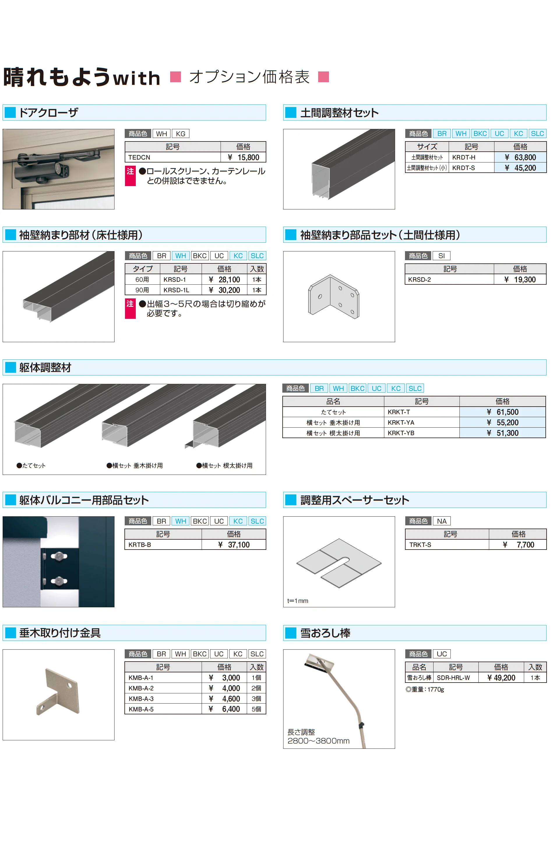 晴れもようwith(床仕様/ランマ付き H22サイズ 関東間)_価格_11