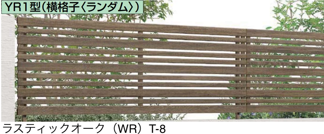 LIXILの「フェンスAA(木調) YR1型【2024年版】」のサブ画像2