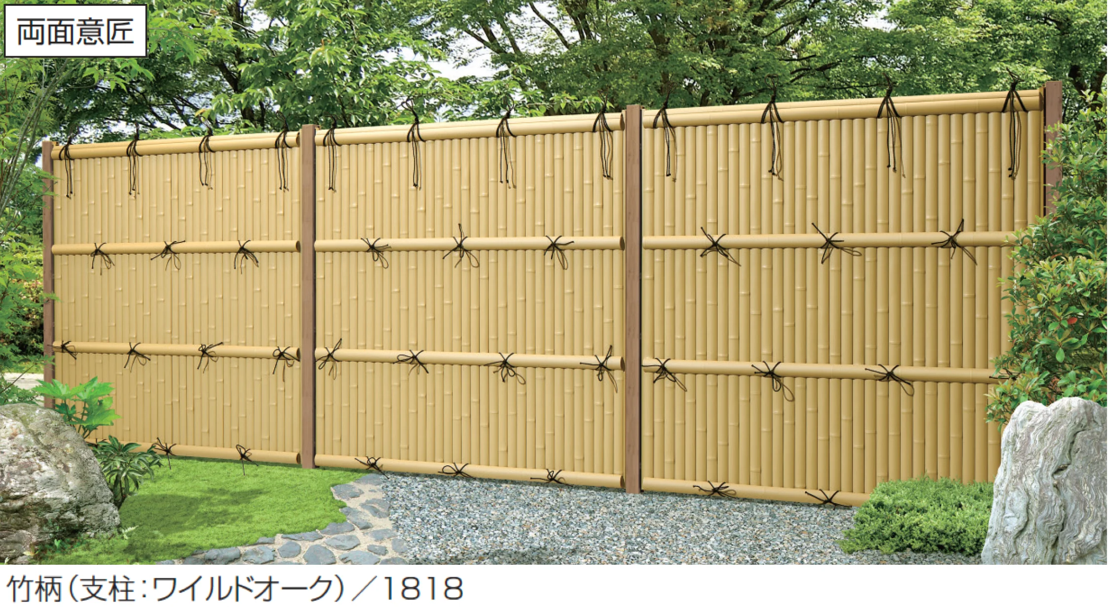 三協アルミ | 紗更 建仁寺垣(独立施工タイプ)【2025年10月価格改訂版