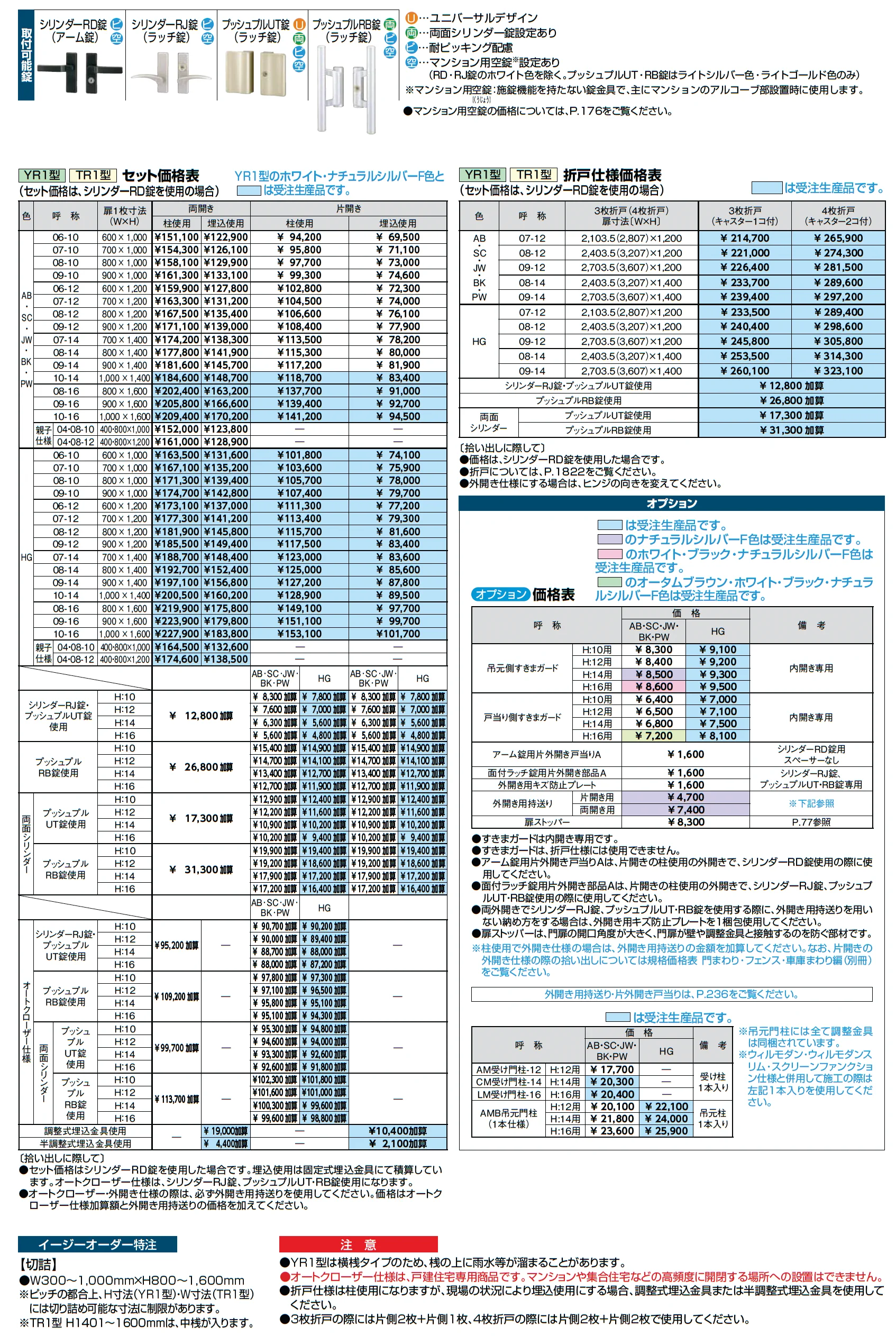 開き門扉AB TR1型_価格_2