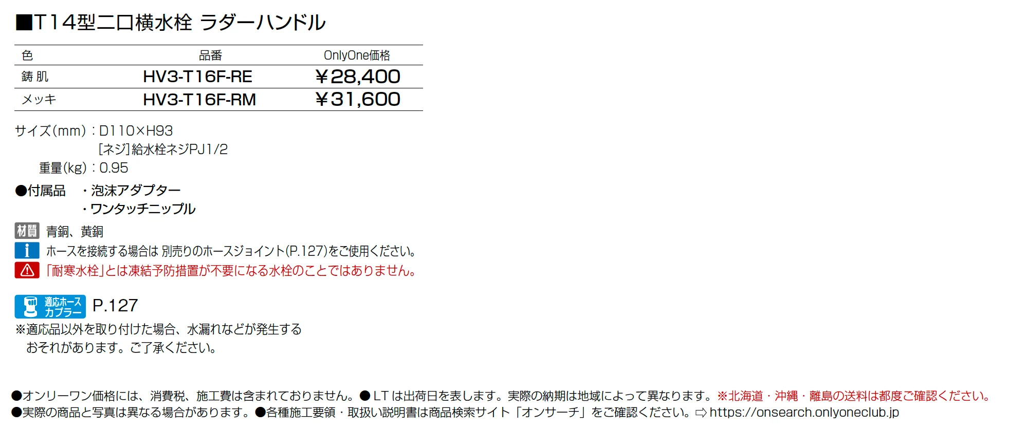 T14型耐寒水栓 ラダーハンドル【2025年版】【廃番】_価格_1